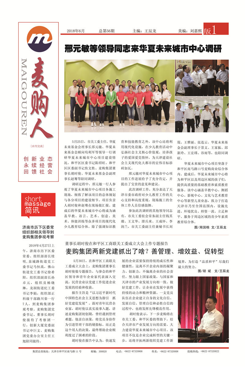 麥購人56期1版-01.jpg