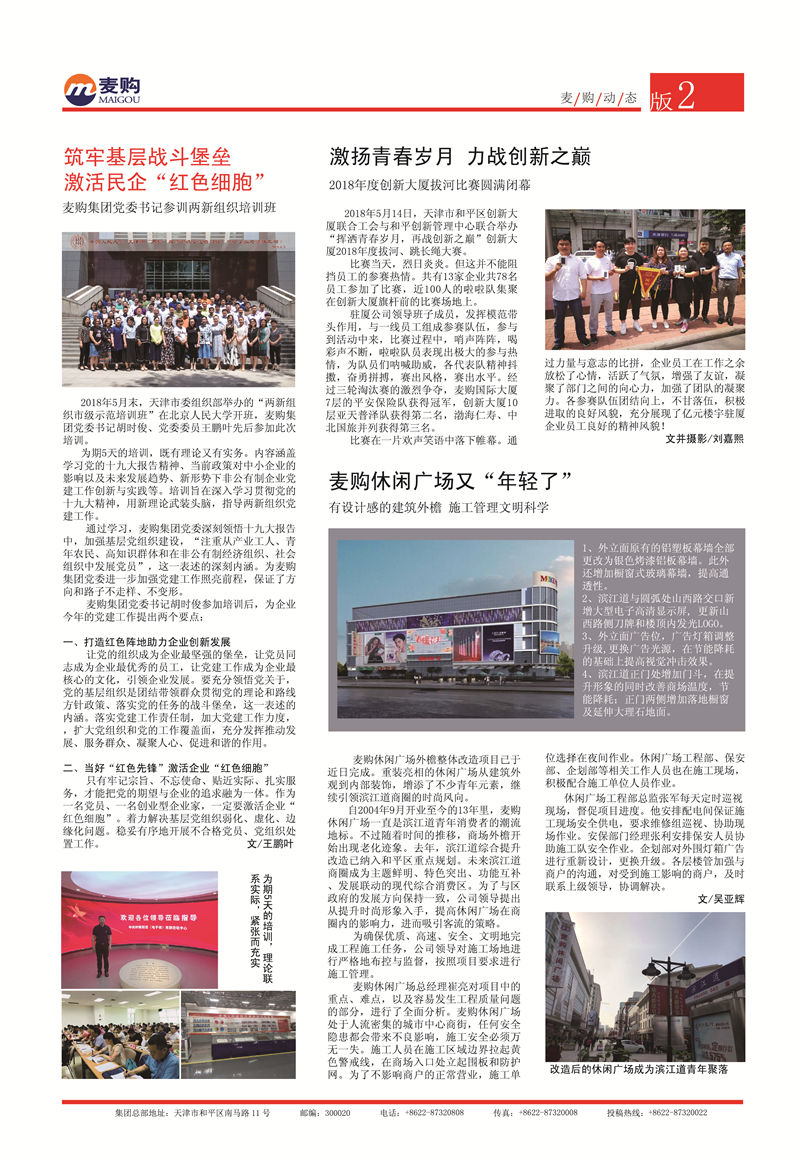 麥購人56期2版-01.jpg