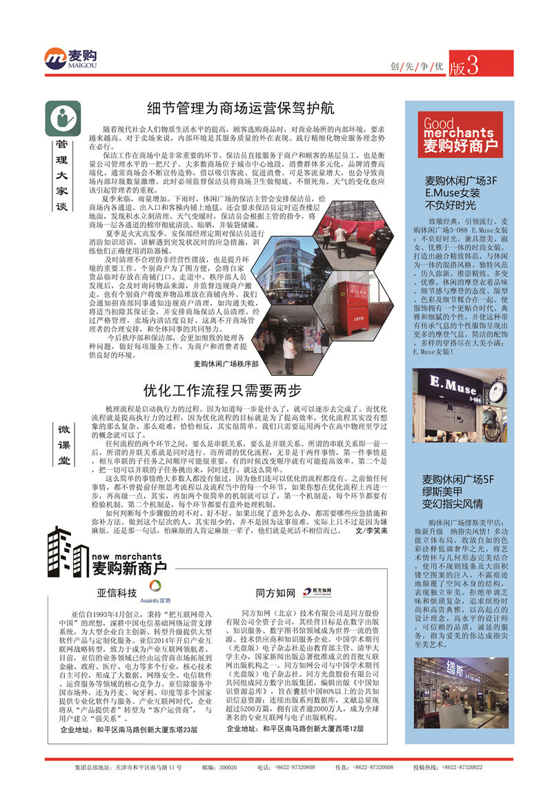 麥購人56期3版-01.jpg